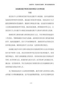 加強基層醫(yī)療教育資源的整合與共享機制