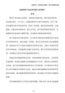 加強(qiáng)綠色產(chǎn)業(yè)技術(shù)創(chuàng)新與應(yīng)用推廣