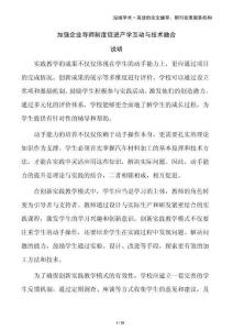 加強企業(yè)導師制度促進產(chǎn)學互動與技術(shù)融合