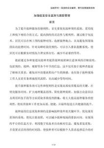 加強(qiáng)疫苗安全監(jiān)測與跟蹤管理