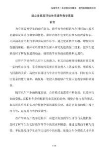 建立多維度評估體系提升教學質(zhì)量