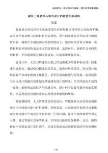 建筑工程裝修與室內(nèi)設(shè)計(jì)的融合創(chuàng)新趨勢(shì)