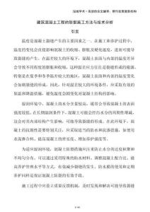 建筑混凝土工程的防裂施工方法與技術(shù)分析