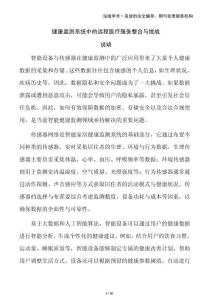 健康監(jiān)測系統(tǒng)中的遠(yuǎn)程醫(yī)療服務(wù)整合與挑戰(zhàn)