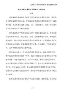 教師發(fā)展與課程質(zhì)量提升的互動機制