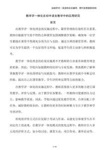 教學評一體化在初中語文教學中的應(yīng)用研究