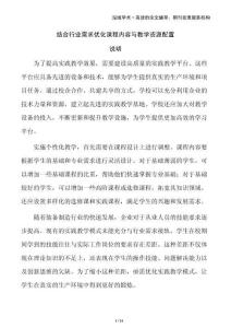 結(jié)合行業(yè)需求優(yōu)化課程內(nèi)容與教學資源配置