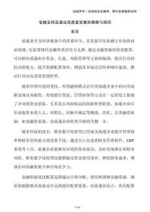 金融支持流通業(yè)高質(zhì)量發(fā)展的策略與路徑