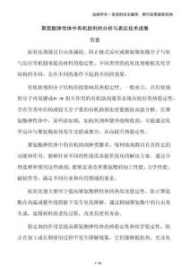 聚氨酯彈性體中有機(jī)助劑的分析與表征技術(shù)進(jìn)展