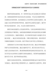 科教融合視角下高職院校科研定位與發(fā)展路徑