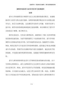 課程評估體系與老年學員學習效果提升