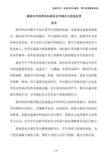 課堂內(nèi)外的跨學(xué)科德育合作模式與實(shí)踐反思