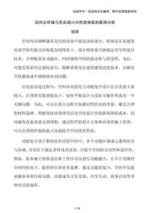 空間光環境與色彩設計對民宿體驗的影響分析