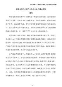 跨境電商人才培養中的校企合作模式探討