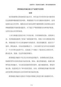 跨領域技術融合助力產業數字化轉型