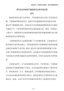 跨行業合作推動氣象服務在文旅中的應用