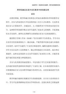 跨學科融合在高中音樂教育中的創(chuàng)新應用