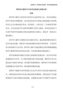 跨學(xué)科主題學(xué)習(xí)中的評估機(jī)制與效果分析