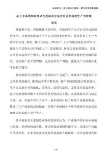 老工業(yè)基地如何推動先進制造業(yè)鏈主企業(yè)的新質(zhì)生產(chǎn)力發(fā)展