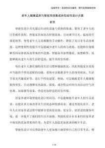 老年人健康監測與智能系統集成的包容性設計方案