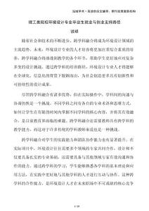 理工類院校環(huán)境設計專業(yè)畢業(yè)生就業(yè)與創(chuàng)業(yè)支持路徑
