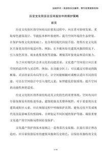 歷史文化街區(qū)在空間規(guī)劃中的保護(hù)策略