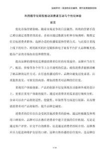 利用數字化轉型推動消費者互動與個性化體驗