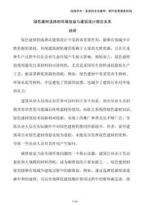 綠色建材選擇的環(huán)境效益與建筑設(shè)計(jì)理念關(guān)系