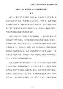 媒體行業發展趨勢對人才培養的影響分析