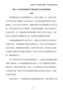 面向AI的傳感器課程學(xué)習(xí)路徑規(guī)劃與知識圖譜構(gòu)建