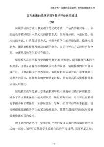 面向未來的臨床護理學教學評價體系建設