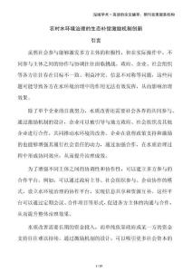 農村水環(huán)境治理的生態(tài)補償激勵機制創(chuàng)新