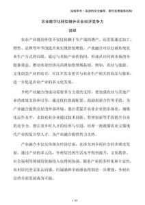 農(nóng)業(yè)數(shù)字化轉(zhuǎn)型提升農(nóng)業(yè)經(jīng)濟(jì)競爭力