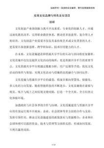 培育文化品牌與特色文化項(xiàng)目