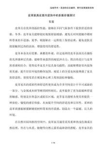 皮革家具在室內(nèi)裝飾中的多維價值探討