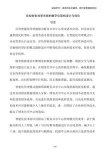 企業(yè)財務(wù)共享系統(tǒng)的數(shù)字化架構(gòu)設(shè)計與優(yōu)化