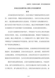企業(yè)文化在提升核心競(jìng)爭(zhēng)力中的關(guān)鍵作用