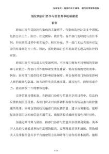 強(qiáng)化跨部門協(xié)作與信息共享機(jī)制建設(shè)