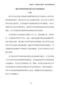 強(qiáng)化汽車材料性能分析與加工技術(shù)的結(jié)合