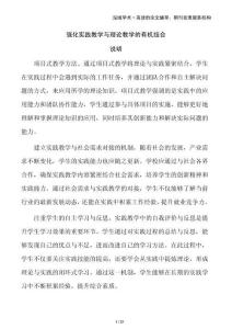 強(qiáng)化實(shí)踐教學(xué)與理論教學(xué)的有機(jī)結(jié)合