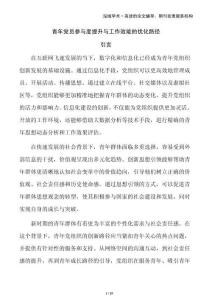 青年黨員參與度提升與工作效能的優化路徑