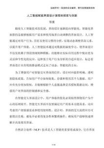 人工智能賦能界面設(shè)計課程的探索與創(chuàng)新