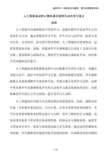 人工智能驅(qū)動的計算機(jī)通識課程互動式學(xué)習(xí)設(shè)計