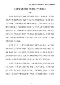 人工智能在數(shù)學(xué)教學(xué)中的個性化學(xué)習(xí)路徑設(shè)計