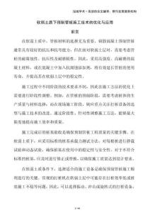 軟弱土質(zhì)下預(yù)制管樁施工技術(shù)的優(yōu)化與應(yīng)用