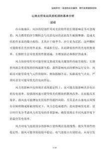 山地光伏電站風(fēng)損機(jī)理的基本分析