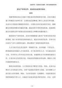 深化產(chǎn)學(xué)研合作，推動(dòng)科技成果市場(chǎng)化