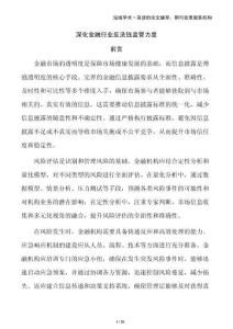 深化金融行業(yè)反洗錢監(jiān)管力度