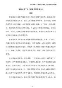 深基坑施工中的樁基質量保障方法