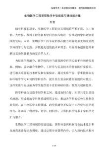 生物醫(yī)學(xué)工程課程教學(xué)中軟技能與硬技能并重